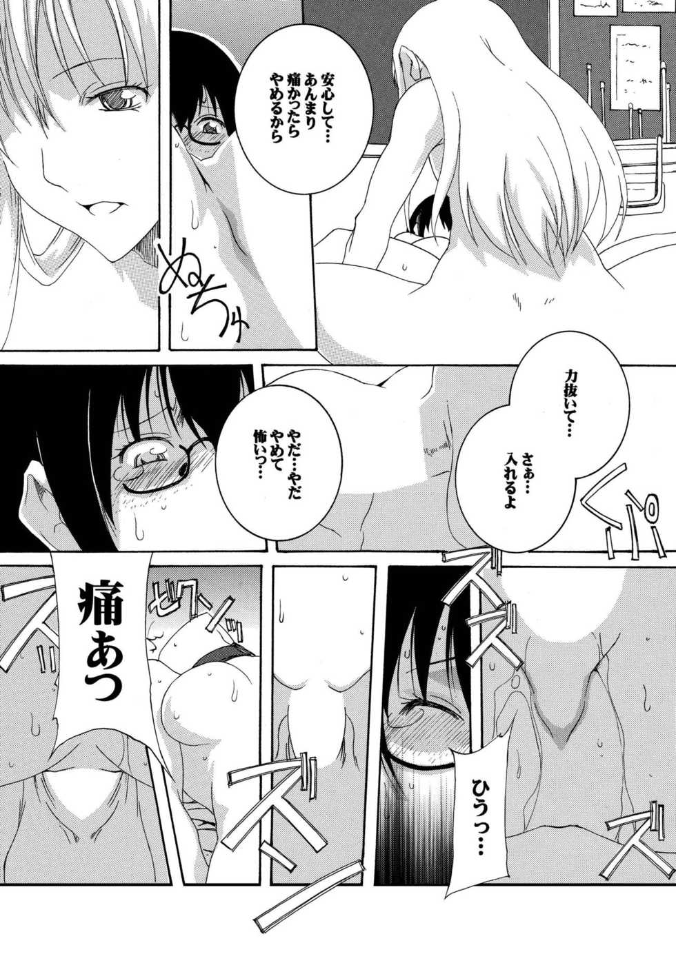 [F.A (Honoutsukai)] Hajimete Asobase (Asobi Asobase) [Digital] - Page 10