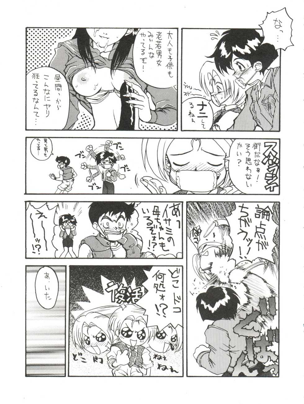(C49) [Karumaya (Karuma Tatsurou)] Gohten (Tobe! Isami, Romeo's Blue Skies, Neon Genesis Evangelion) - Page 17
