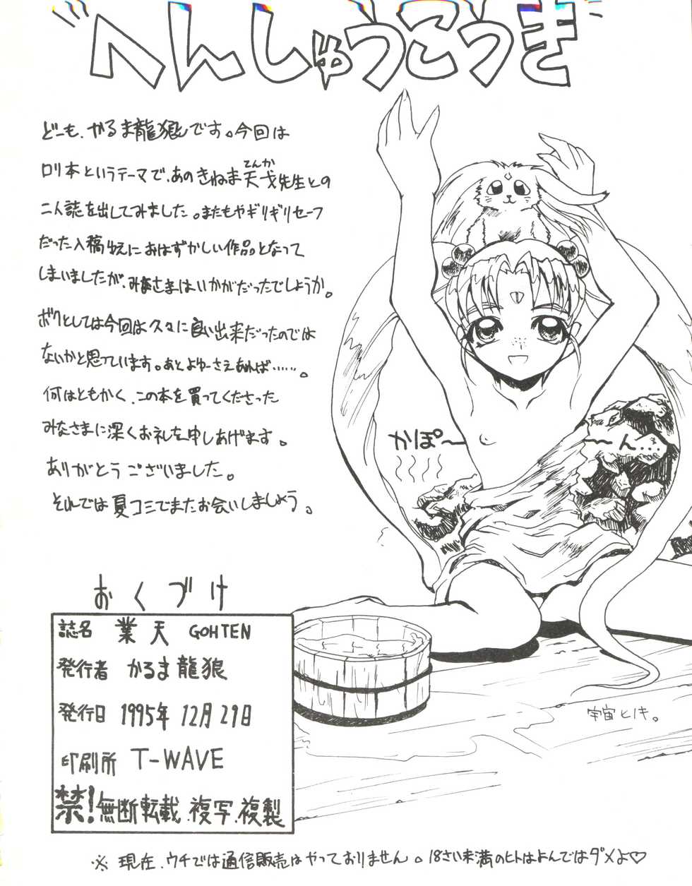 (C49) [Karumaya (Karuma Tatsurou)] Gohten (Tobe! Isami, Romeo's Blue Skies, Neon Genesis Evangelion) - Page 26