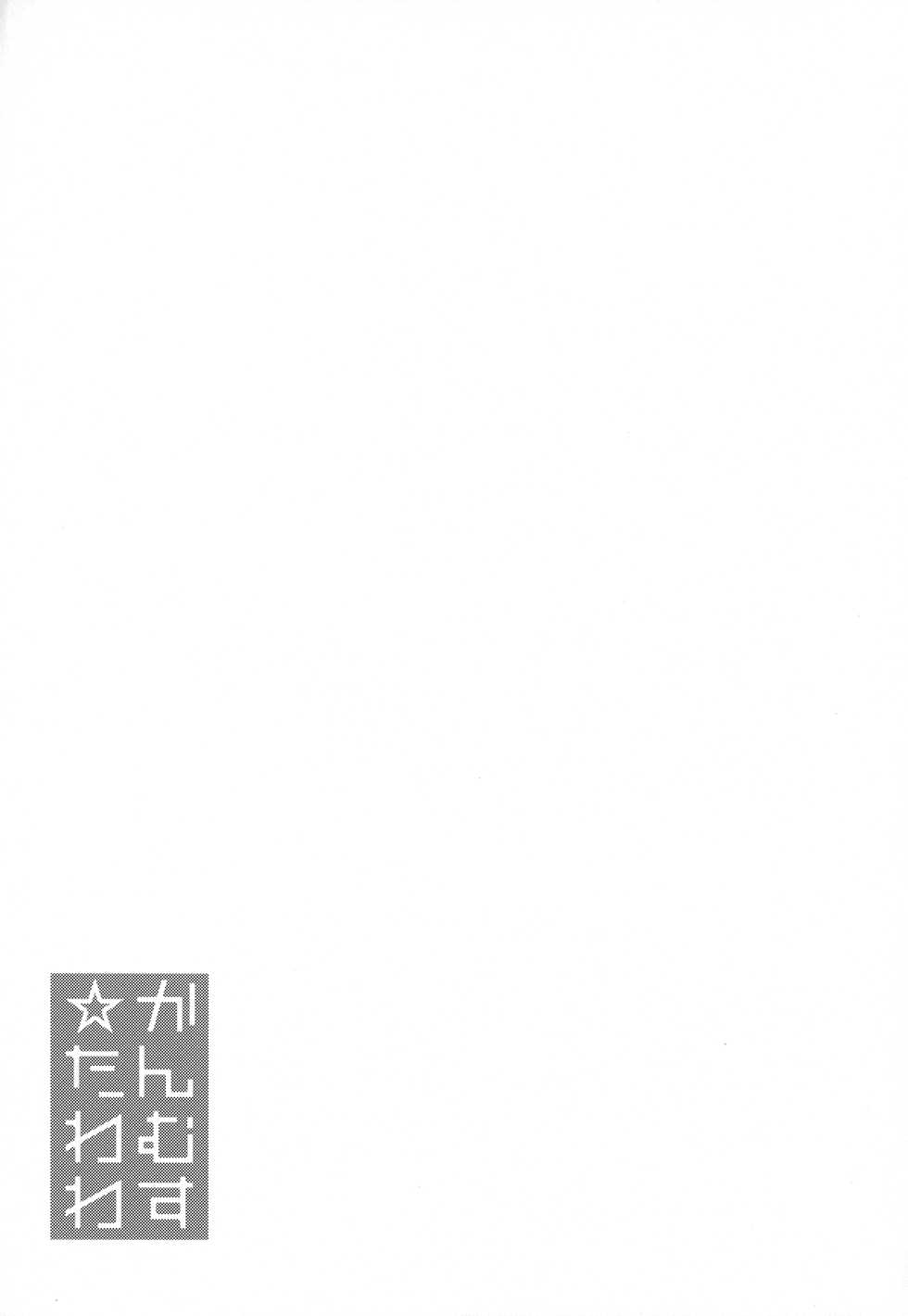(C94) [ROCK CLIME (Sakimori Dan)] Kanmusu Tawawa (Kantai Collection -KanColle-) - Page 28