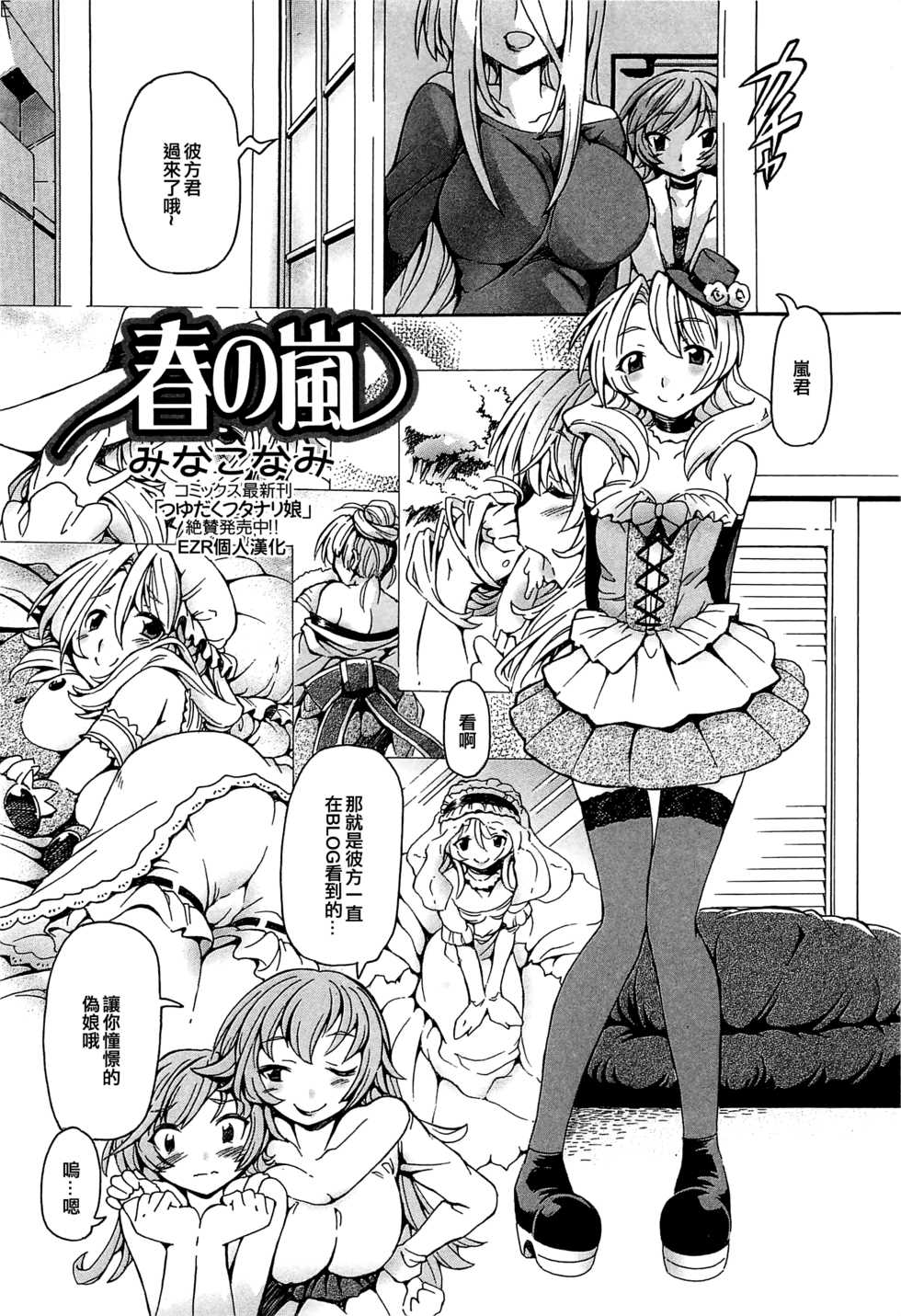 [Minako Nami] Haru no Arashi (Otokonoko Paradise! Vol.03) [Chinese] [EZR個人漢化] - Page 2