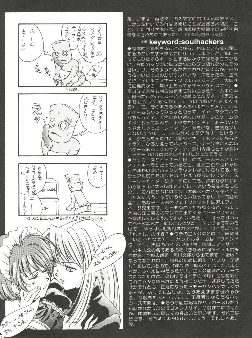[LUCK&PLUCK!Co. (Amanomiya Haruka)] Warau Inu no Seikatsu (Ah! My Goddess) [1999-02-14] - Page 5