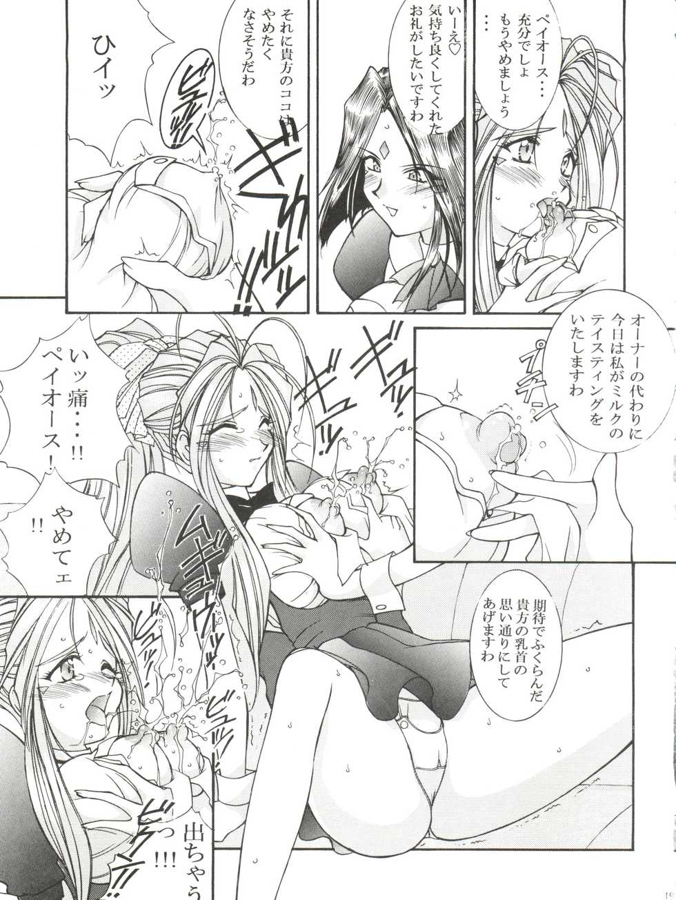 [LUCK&PLUCK!Co. (Amanomiya Haruka)] Warau Inu no Seikatsu (Ah! My Goddess) [1999-02-14] - Page 19
