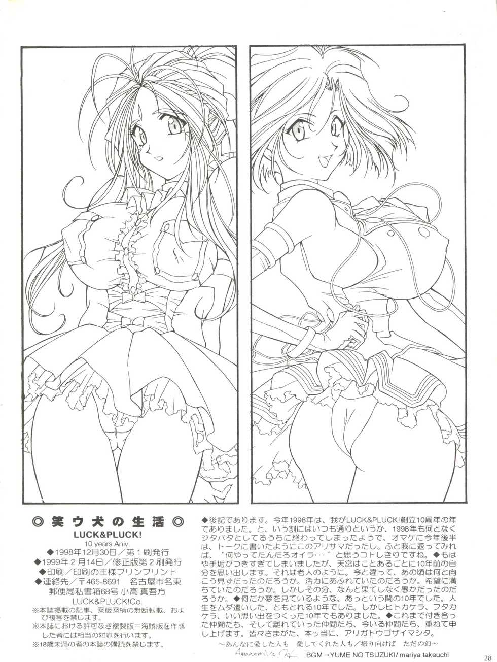 [LUCK&PLUCK!Co. (Amanomiya Haruka)] Warau Inu no Seikatsu (Ah! My Goddess) [1999-02-14] - Page 28