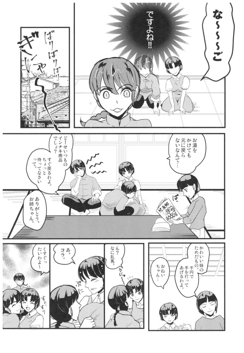 (SPARK13) [Progretrance, soulsonic (Eiri, Hashimoto)] Yaitenei! (Ranma 1/2) - Page 19