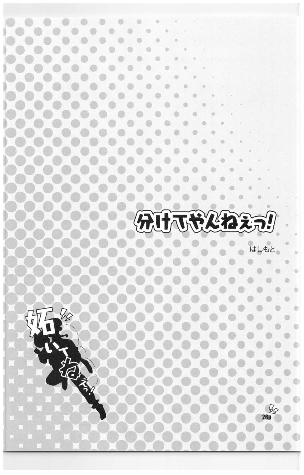 (SPARK13) [Progretrance, soulsonic (Eiri, Hashimoto)] Yaitenei! (Ranma 1/2) - Page 22