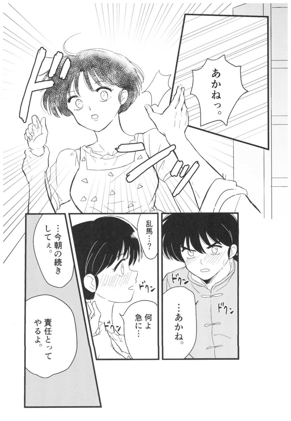 (SPARK13) [Progretrance, soulsonic (Eiri, Hashimoto)] Yaitenei! (Ranma 1/2) - Page 31