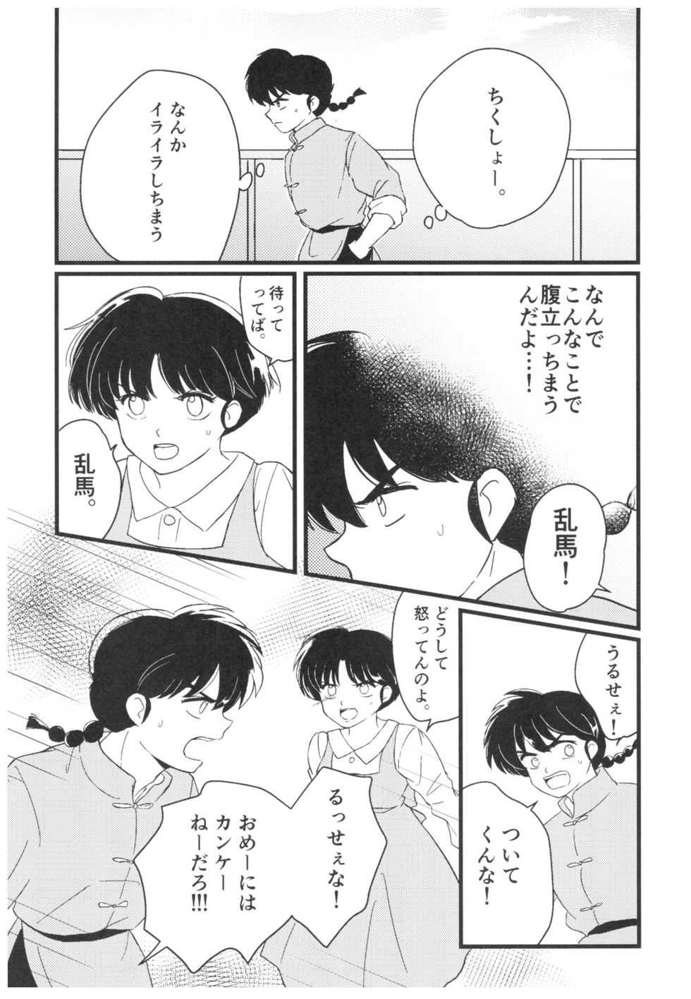 (SPARK13) [Progretrance, soulsonic (Eiri, Hashimoto)] Yaitenei! (Ranma 1/2) - Page 37
