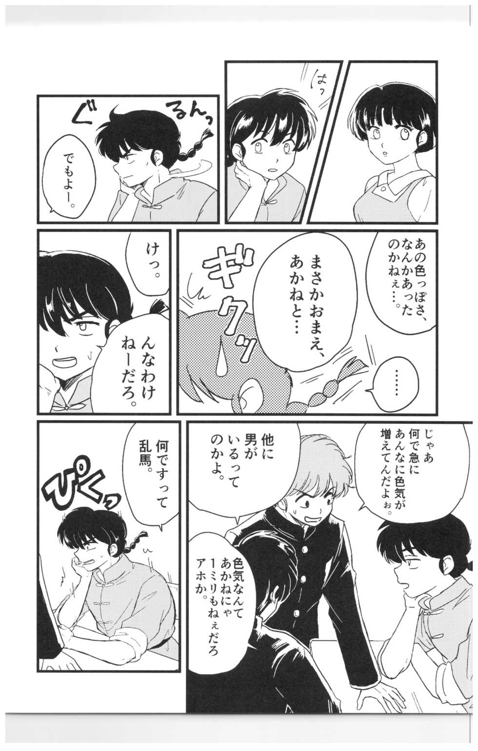 (SPARK13) [Progretrance, soulsonic (Eiri, Hashimoto)] Yaitenei! (Ranma 1/2) - Page 40