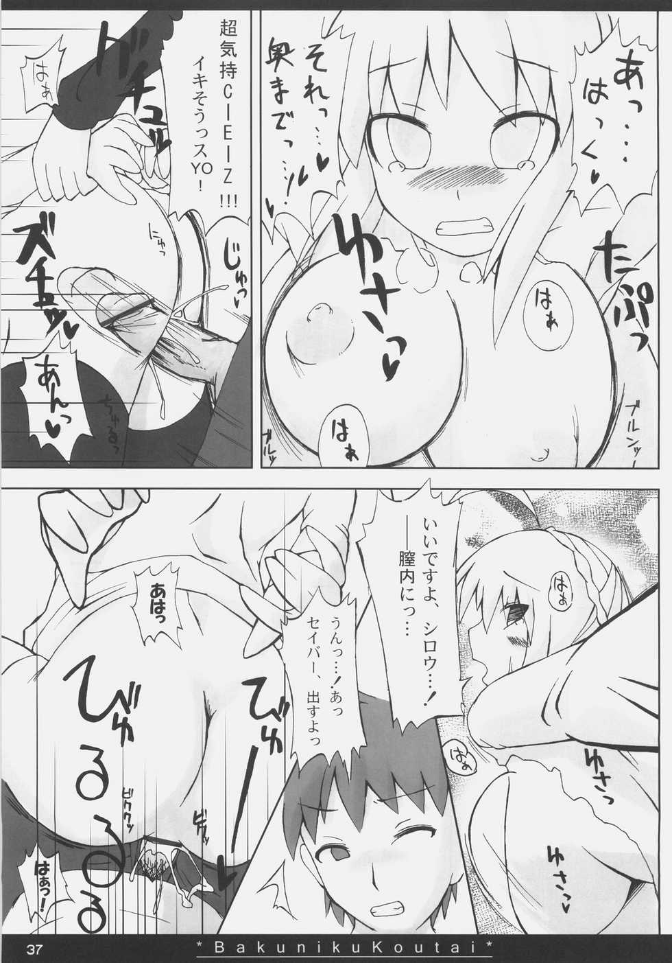 (SC35) [On-show (Ishibashi Shingo, Mutsutake)] Bakuniku Koutai -I'm the bone of my meat- (Fate/stay night) - Page 36