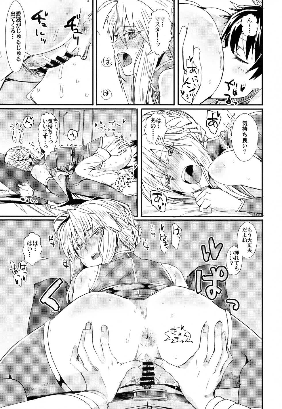 (C93) [Haru Koubou (Harukoubou Norimaki)] Serbust! (Fate/Grand Order) - Page 14