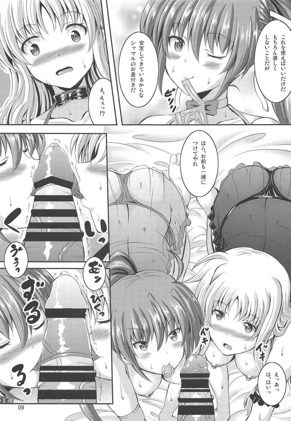 (C94) [Utaneya (Sion)] Papa ni Nacchae Erio-kun (Mahou Shoujo Lyrical Nanoha) - Page 8