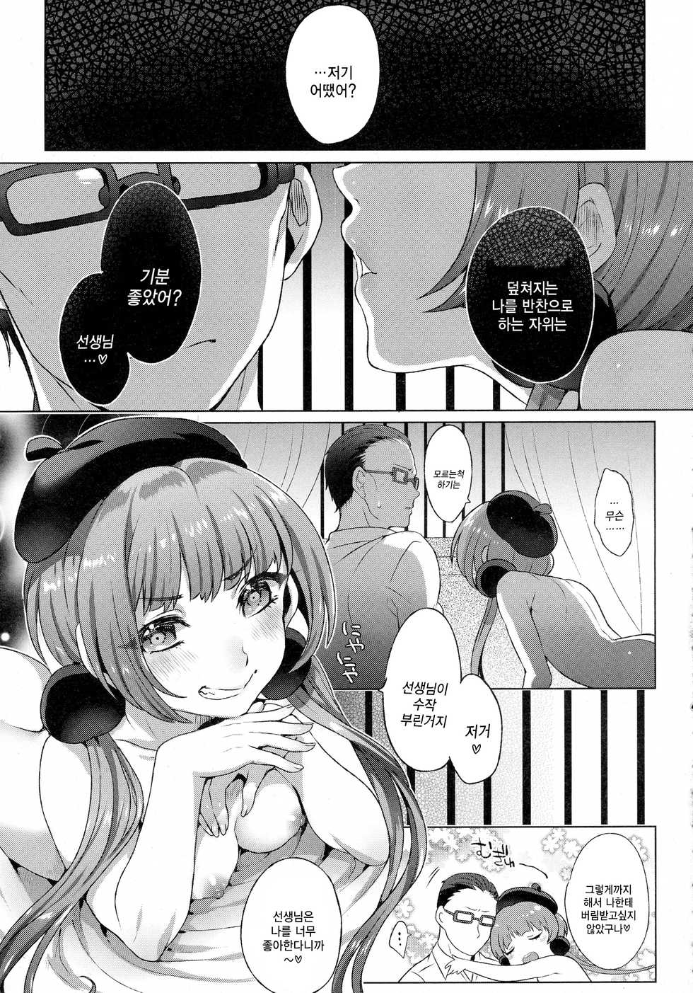 [Ikezaki Misa] Shitsuraku no Kajitsu | 실락의 과실 (COMIC Koh Vol. 8) [Korean] [팀☆데레마스] - Page 18