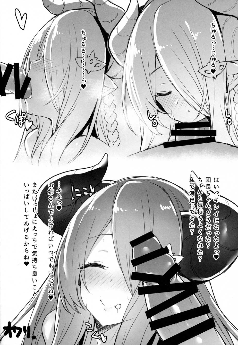 (C89) [INYM (Inayama)] Ane Gravity (Granblue Fantasy) - Page 11