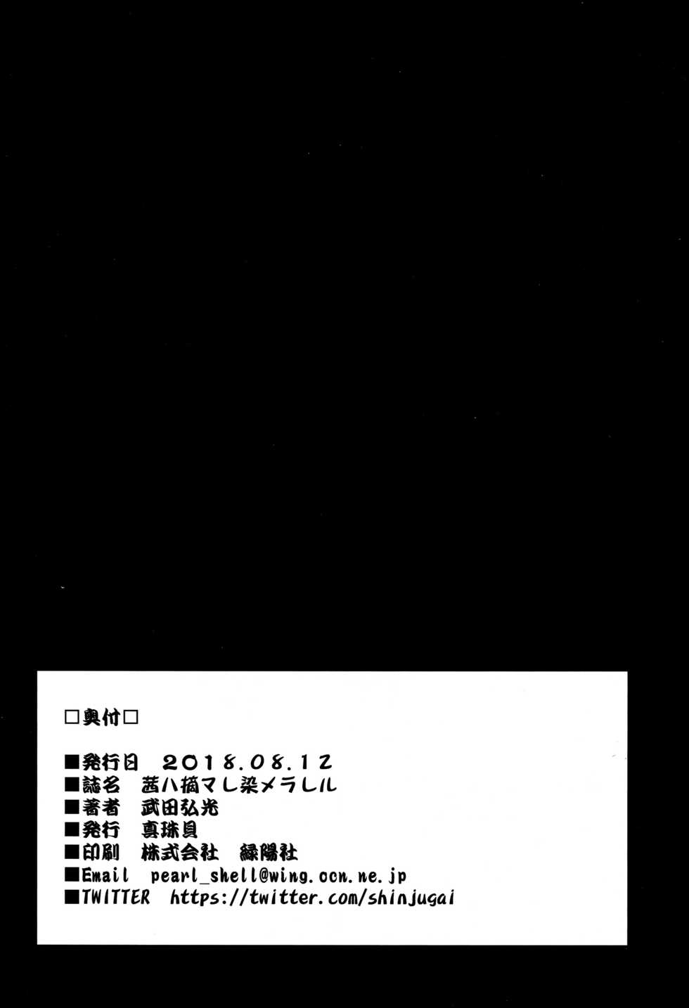 (C94) [Shinjugai (Takeda Hiromitsu)] Akane wa Tsumare Somerareru [Spanish] [Ero-Ecchi Scanlation] - Page 33