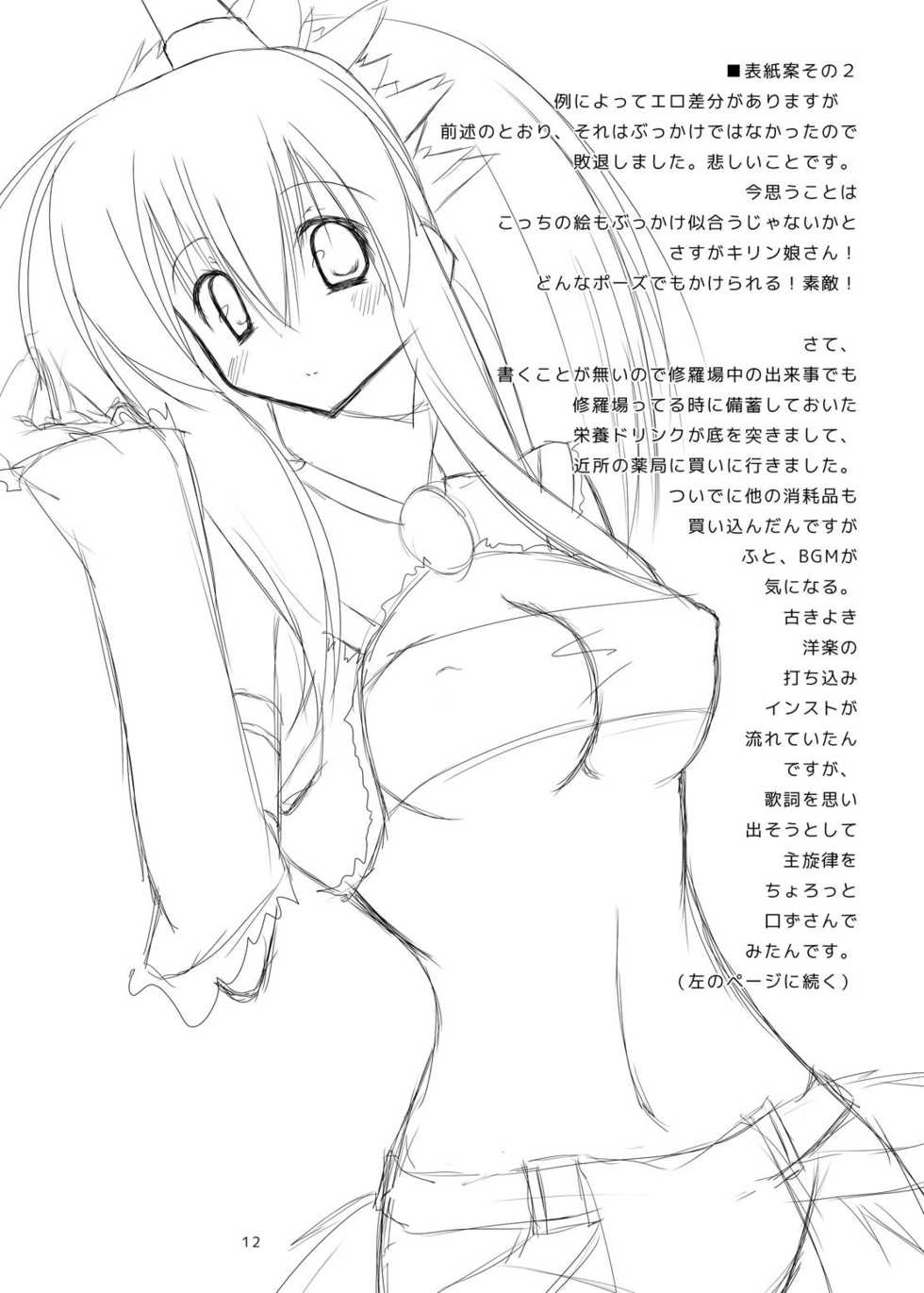 [seventh zest (Mutsuno Hexa)] Kirin X Musume Taijinsen (Monster Hunter) [Digital] - Page 11