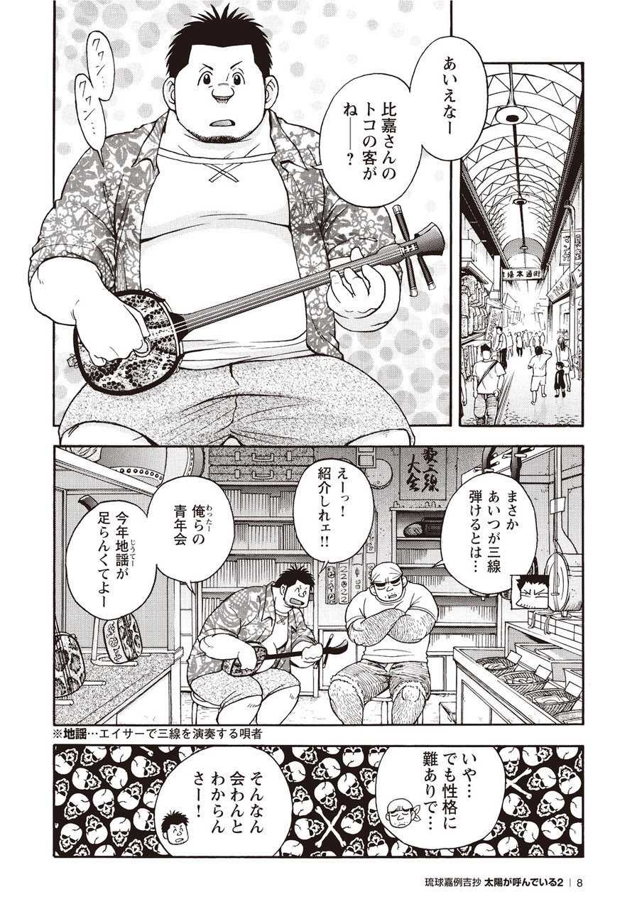 [Senkan Komomo] Taiyou ga Yonde Iru 2 [Digital] - Page 8