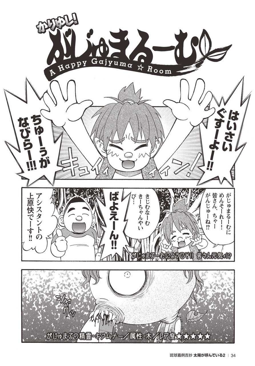 [Senkan Komomo] Taiyou ga Yonde Iru 2 [Digital] - Page 33