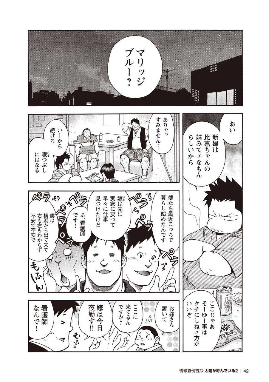 [Senkan Komomo] Taiyou ga Yonde Iru 2 [Digital] - Page 40