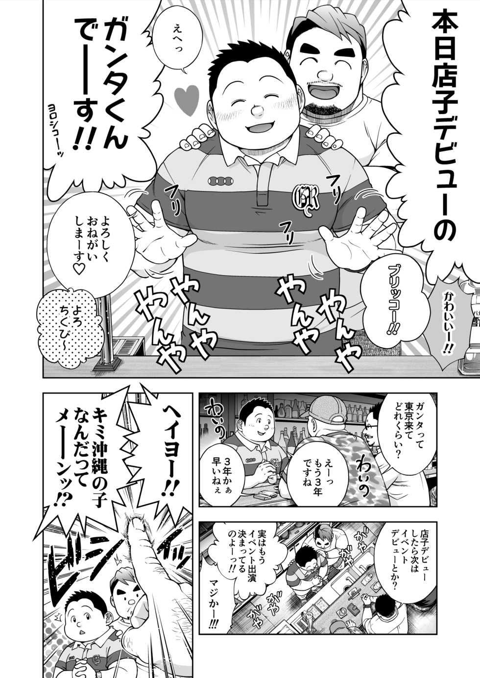 [Senkan Komomo] Taiyou ga Yonde Iru Ch. 22 [Digital] - Page 10