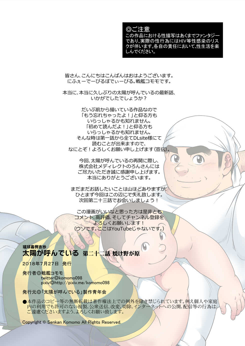 [Senkan Komomo] Taiyou ga Yonde Iru Ch. 22 [Digital] - Page 27