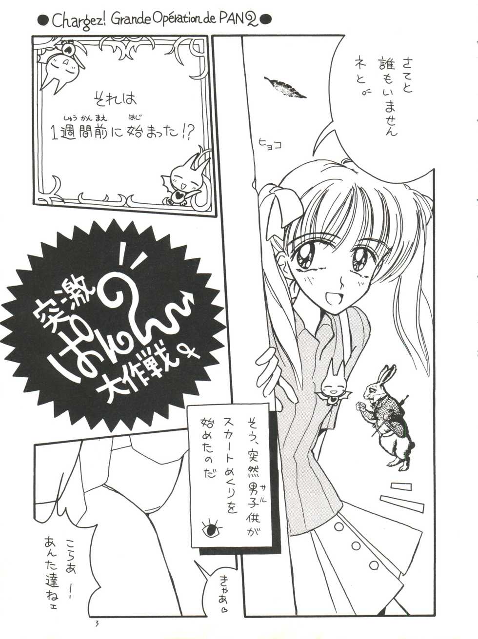 (C50) [God na Manga Seisaku Iinkai (Okamoto Takashi)] Omochayasan (Kodomo no Omocha) - Page 5