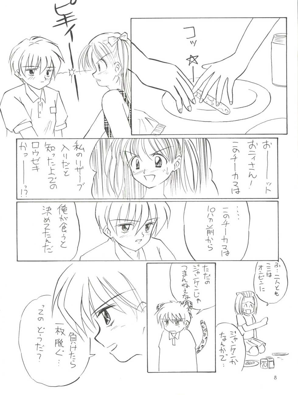 (C50) [God na Manga Seisaku Iinkai (Okamoto Takashi)] Omochayasan (Kodomo no Omocha) - Page 10