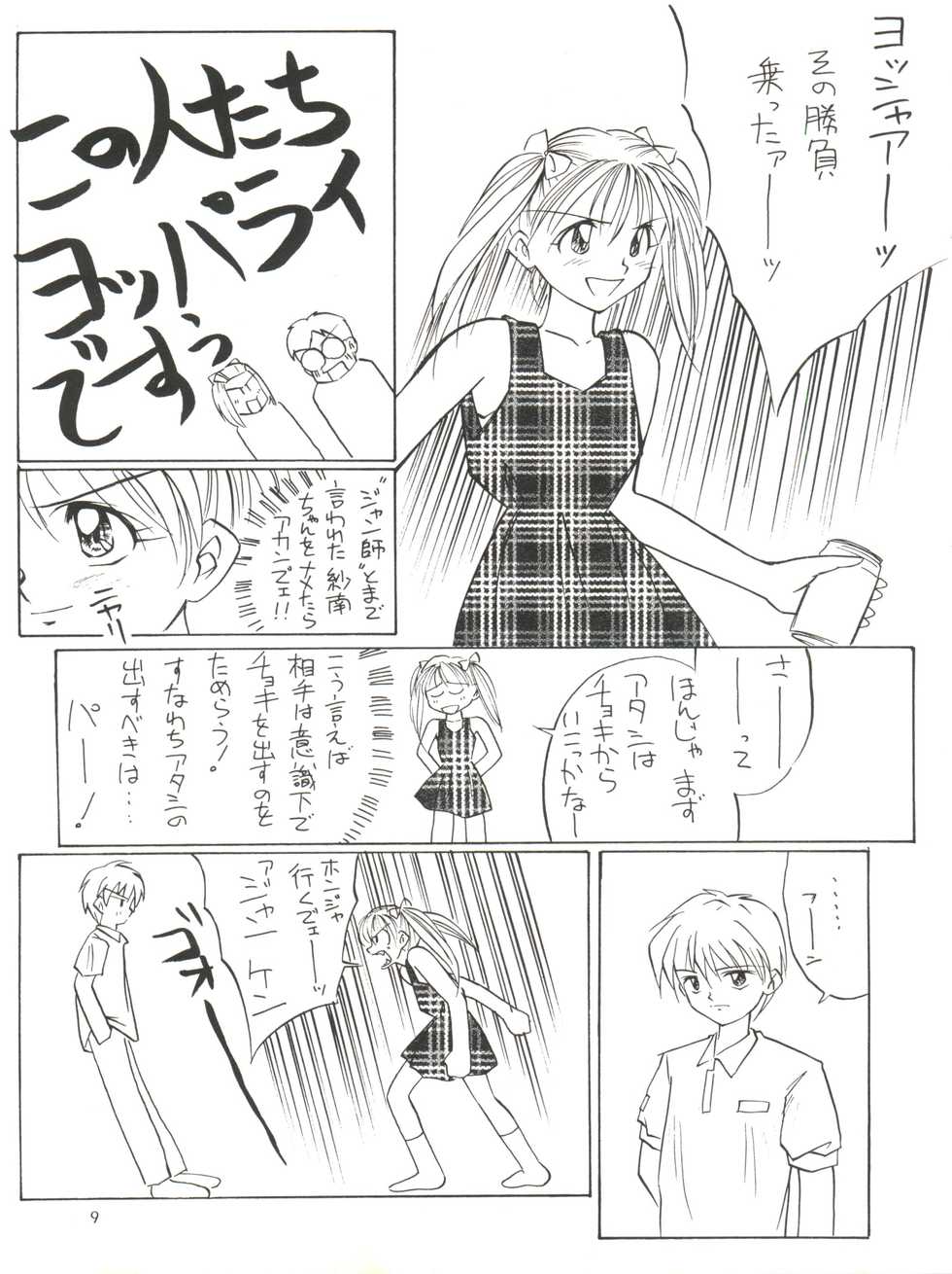 (C50) [God na Manga Seisaku Iinkai (Okamoto Takashi)] Omochayasan (Kodomo no Omocha) - Page 11