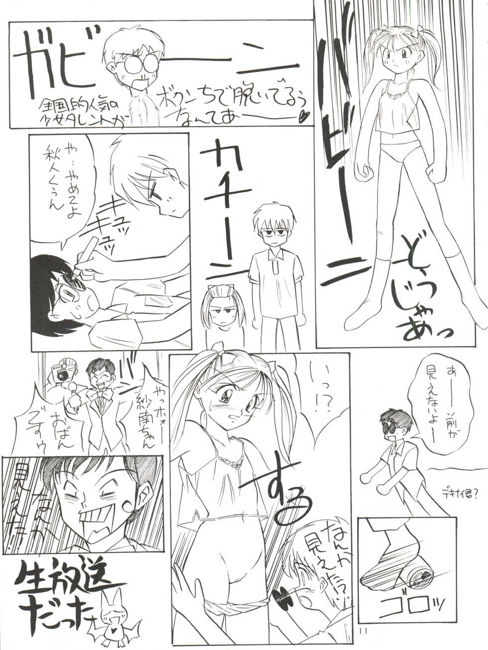 (C50) [God na Manga Seisaku Iinkai (Okamoto Takashi)] Omochayasan (Kodomo no Omocha) - Page 13