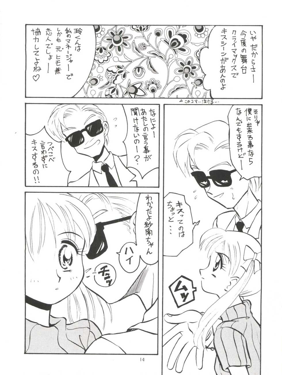 (C50) [God na Manga Seisaku Iinkai (Okamoto Takashi)] Omochayasan (Kodomo no Omocha) - Page 16
