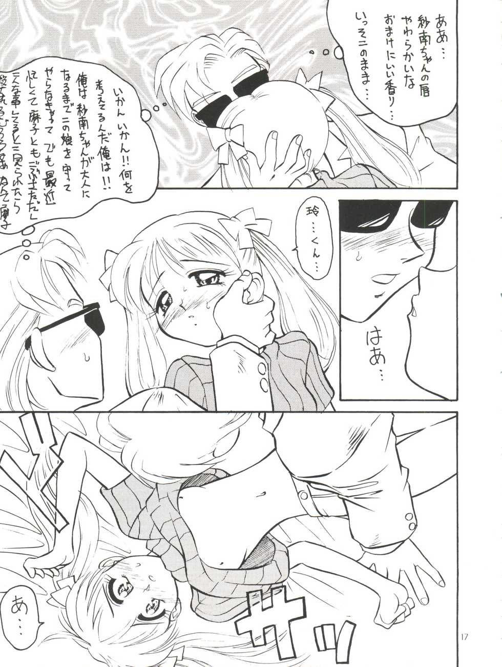(C50) [God na Manga Seisaku Iinkai (Okamoto Takashi)] Omochayasan (Kodomo no Omocha) - Page 19