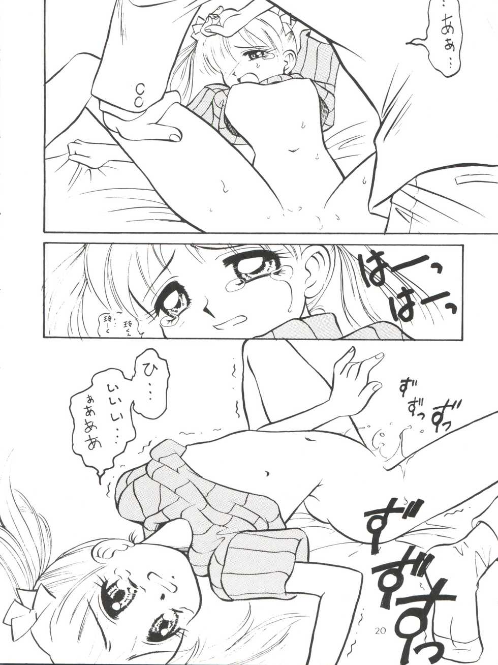 (C50) [God na Manga Seisaku Iinkai (Okamoto Takashi)] Omochayasan (Kodomo no Omocha) - Page 22