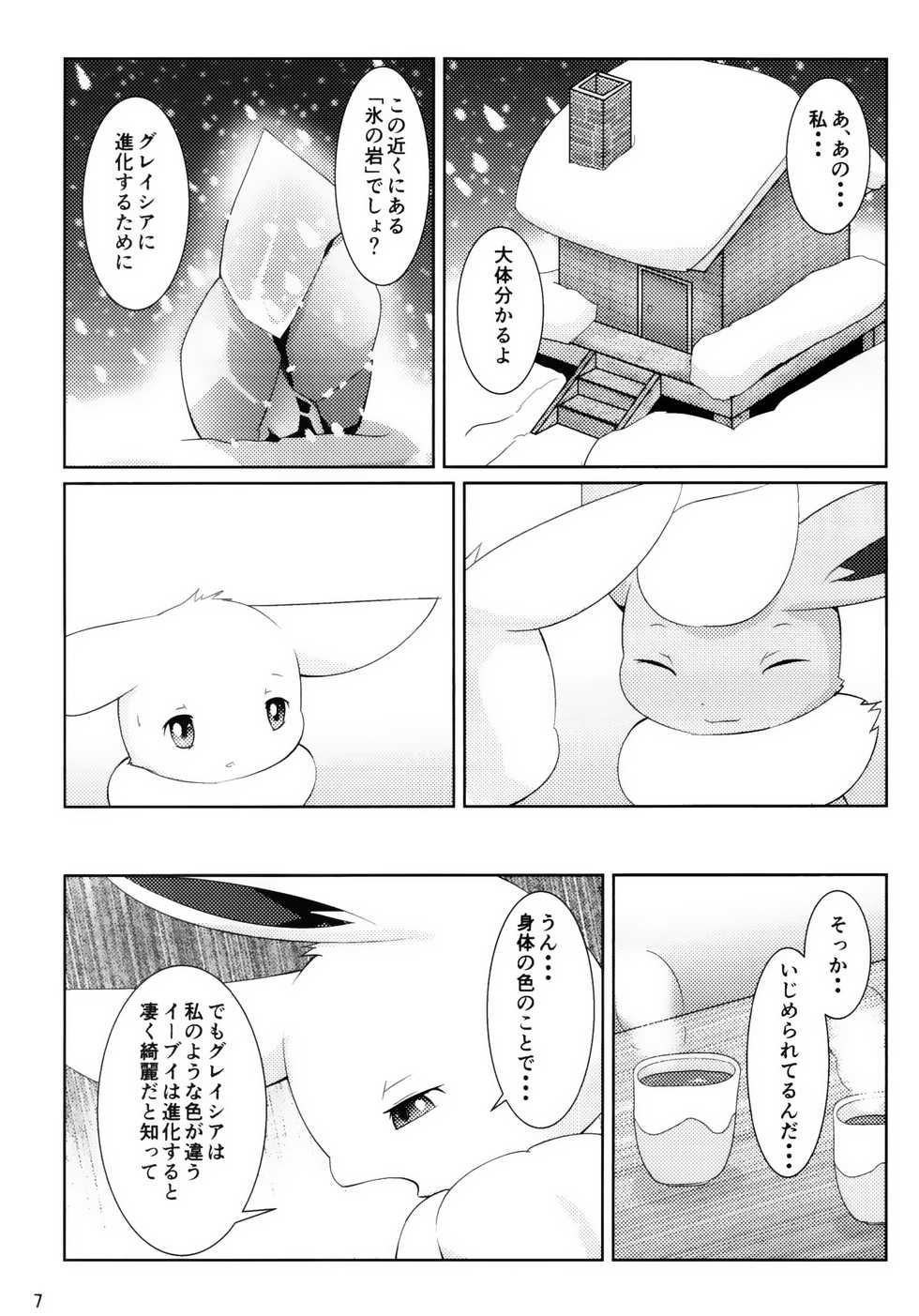 Page 7 C91 Beart Various Eeveerolution 2 Pokemon Akuma Moe