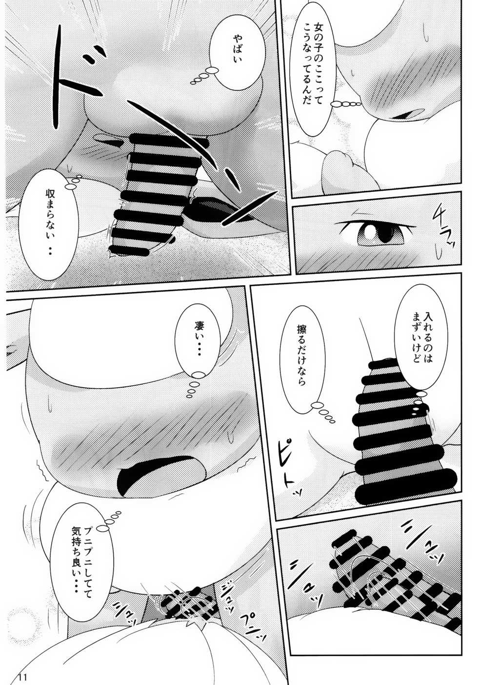(C91) [BEart (Various)] EeveeROlution 2 (Pokémon) - Page 11