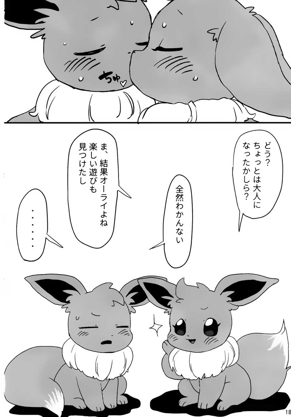(C91) [BEart (Various)] EeveeROlution 2 (Pokémon) - Page 18