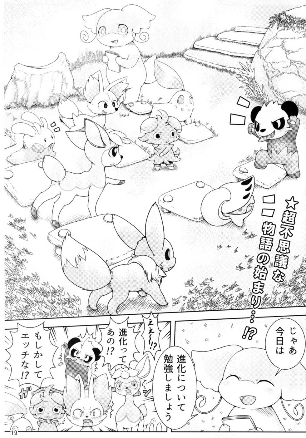 (C91) [BEart (Various)] EeveeROlution 2 (Pokémon) - Page 19