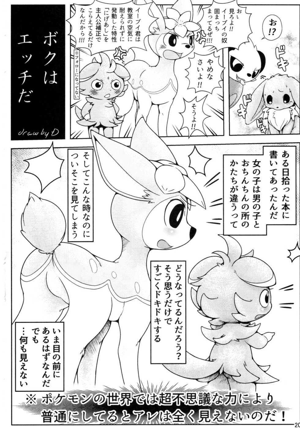 (C91) [BEart (Various)] EeveeROlution 2 (Pokémon) - Page 20