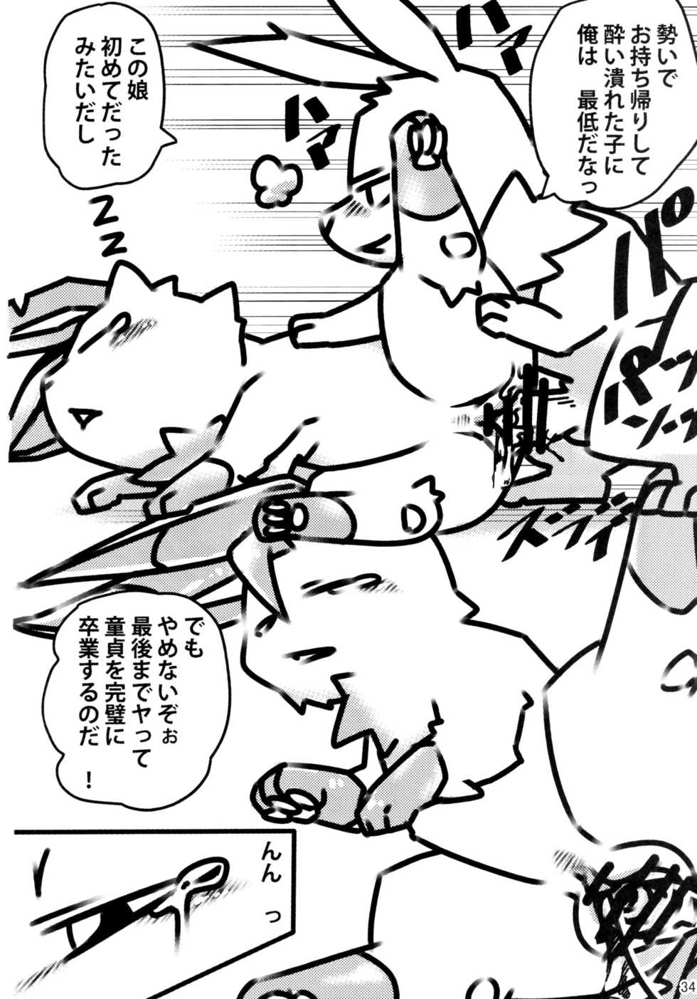 (C91) [BEart (Various)] EeveeROlution 2 (Pokémon) - Page 34