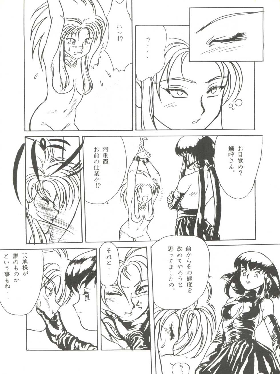 [Paradise City (Various)] Tabeta Kigasuru 8 ~Kouke no Chisuji (18-kin)~ (Tenchi Muyo!) - Page 6