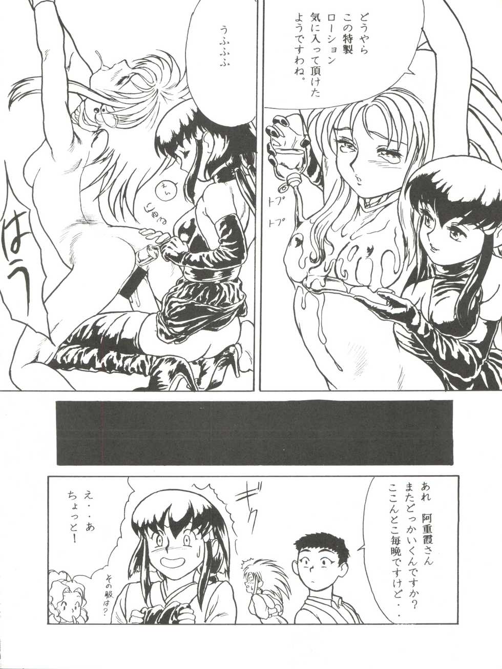 [Paradise City (Various)] Tabeta Kigasuru 8 ~Kouke no Chisuji (18-kin)~ (Tenchi Muyo!) - Page 10