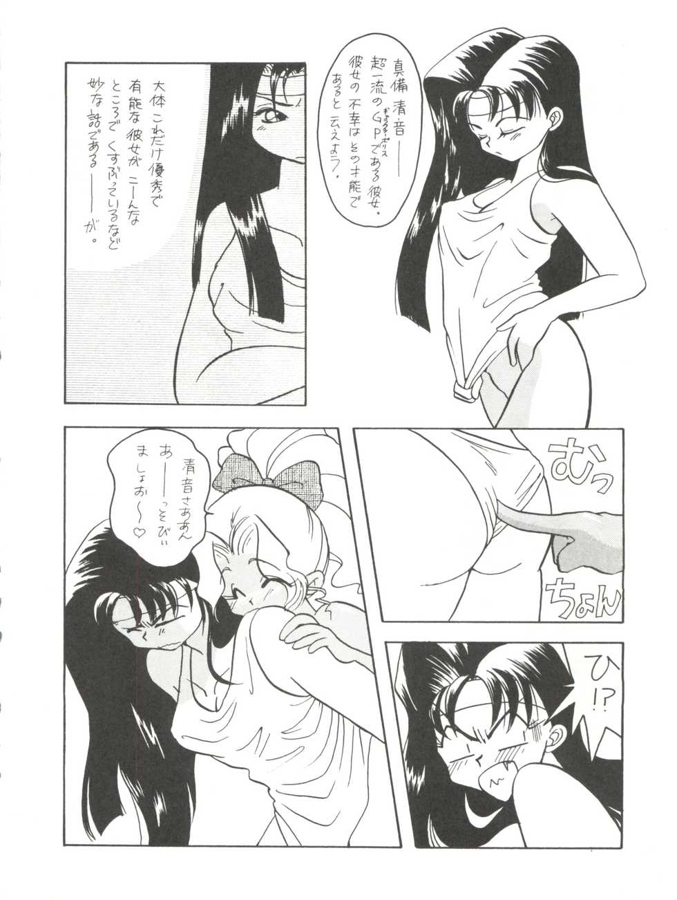 [Paradise City (Various)] Tabeta Kigasuru 8 ~Kouke no Chisuji (18-kin)~ (Tenchi Muyo!) - Page 12