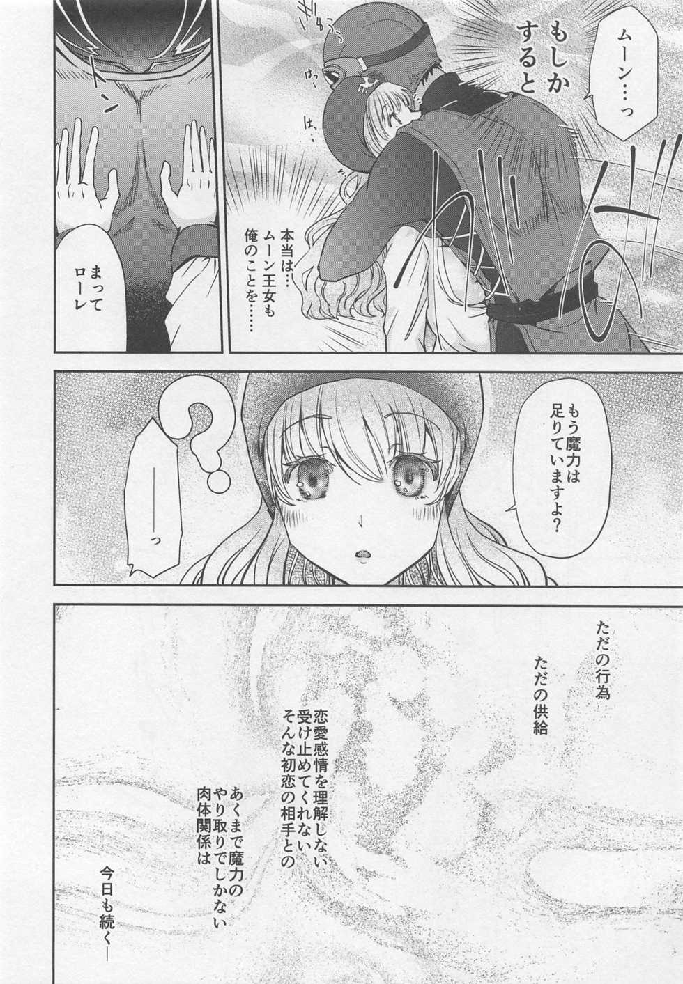 (C94) [Soyoking (Soyoki)] Moonbrooke Oujo to Maryoku Kyoukyuu (Dragon Quest II) - Page 17