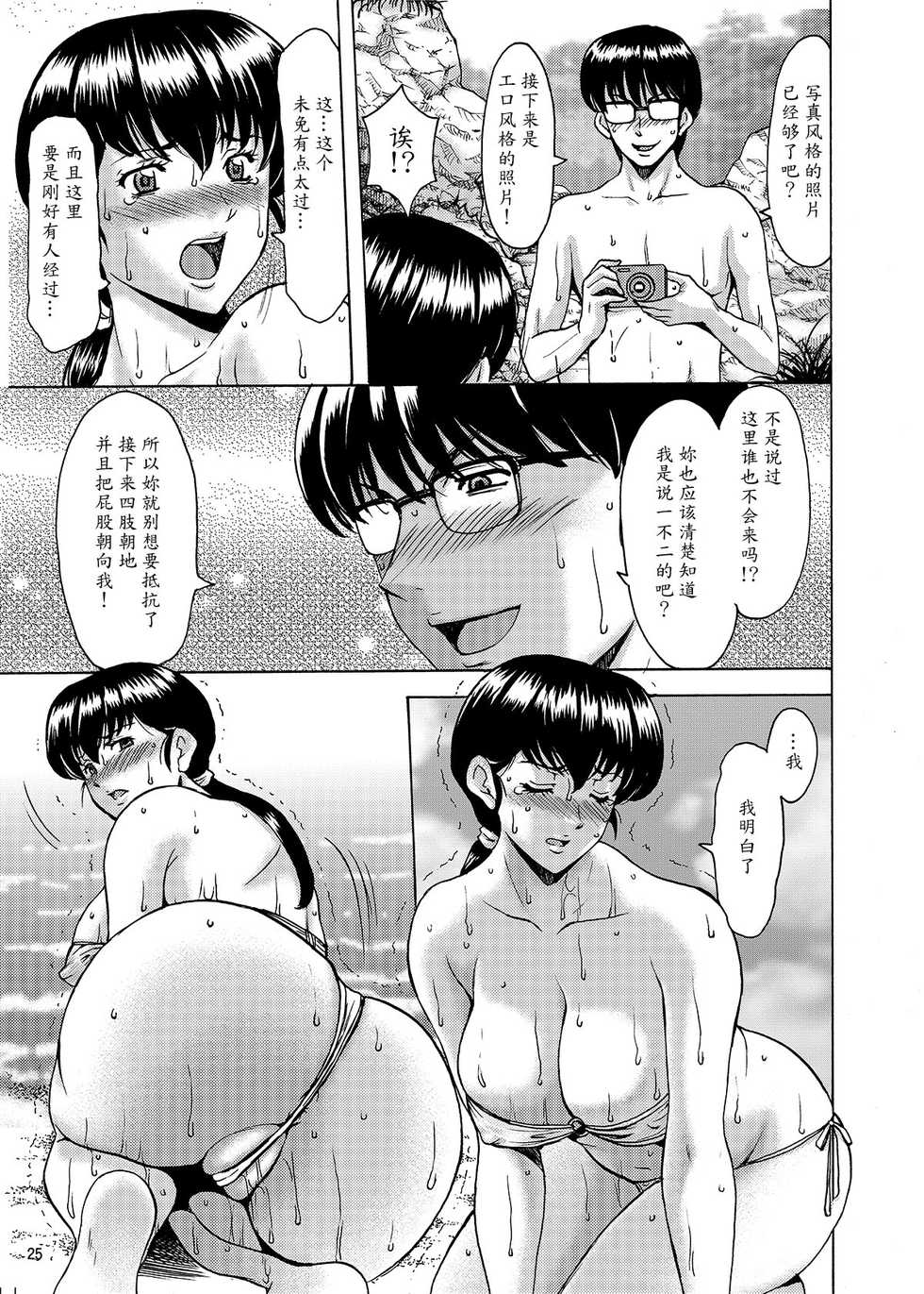 (C94) [Syouryu Yasui-Kai (Hoshino Ryuichi)] Hitozuma Kanrinin Kyouko Bangaihen (Maison Ikkoku) [Chinese] [魔劍个人汉化] - Page 25
