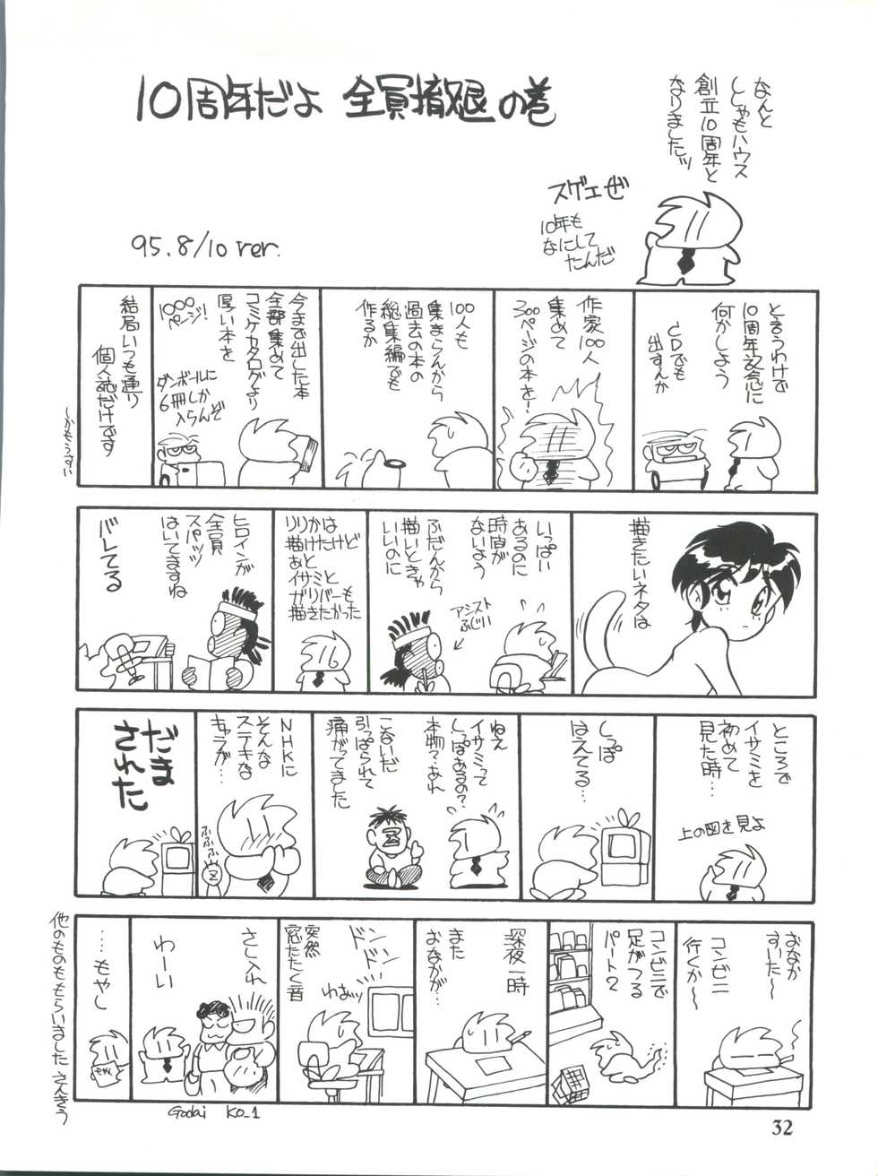 (C48) [Shishamo House (Araki Akira)] Elfin 12 (Nurse Angel Ririka SOS, Magic Knight Rayearth) - Page 32