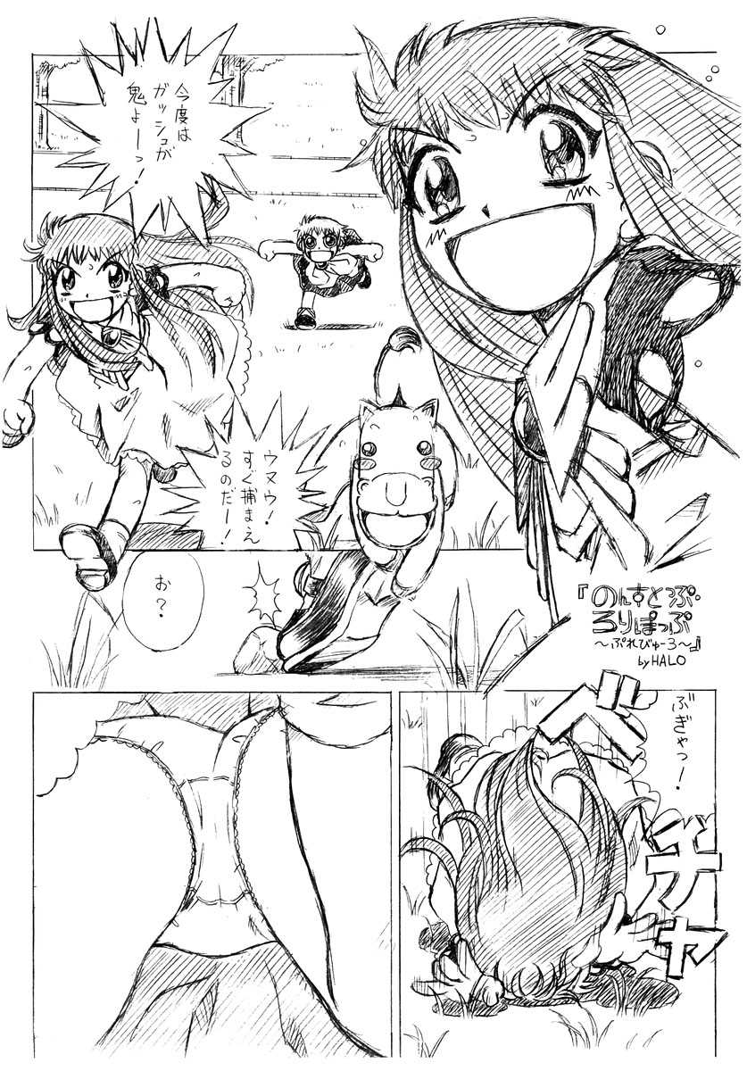 [HALO-PACK][Zatch Bell] Non-Stop Loli-Pop #03 - Page 2