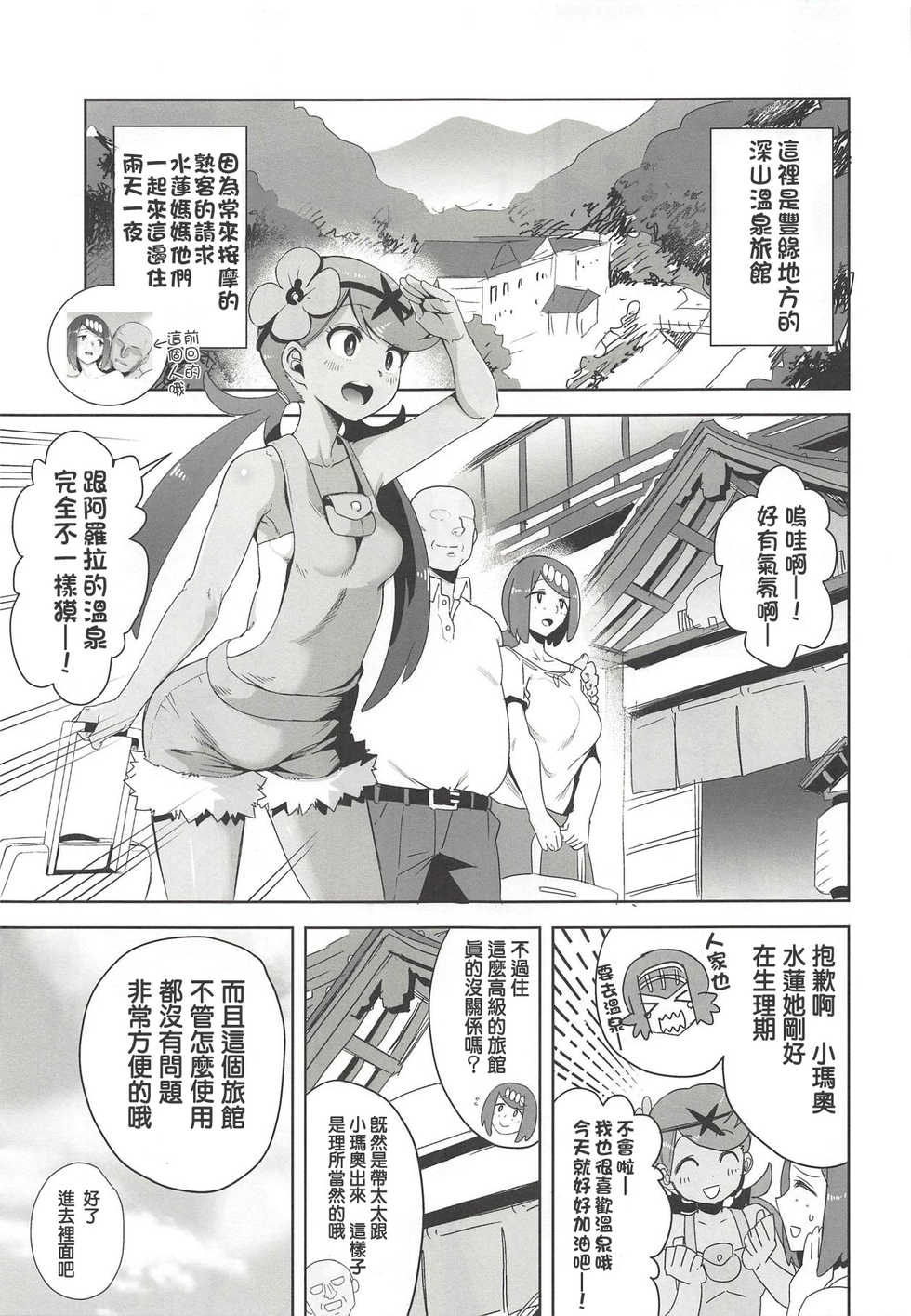 (COMIC1☆14) [DOLL PLAY (Kurosu Gatari)] Alola no Yoru no Sugata 2 (Pokémon Sun and Moon) [Chinese] [洨五組] - Page 2