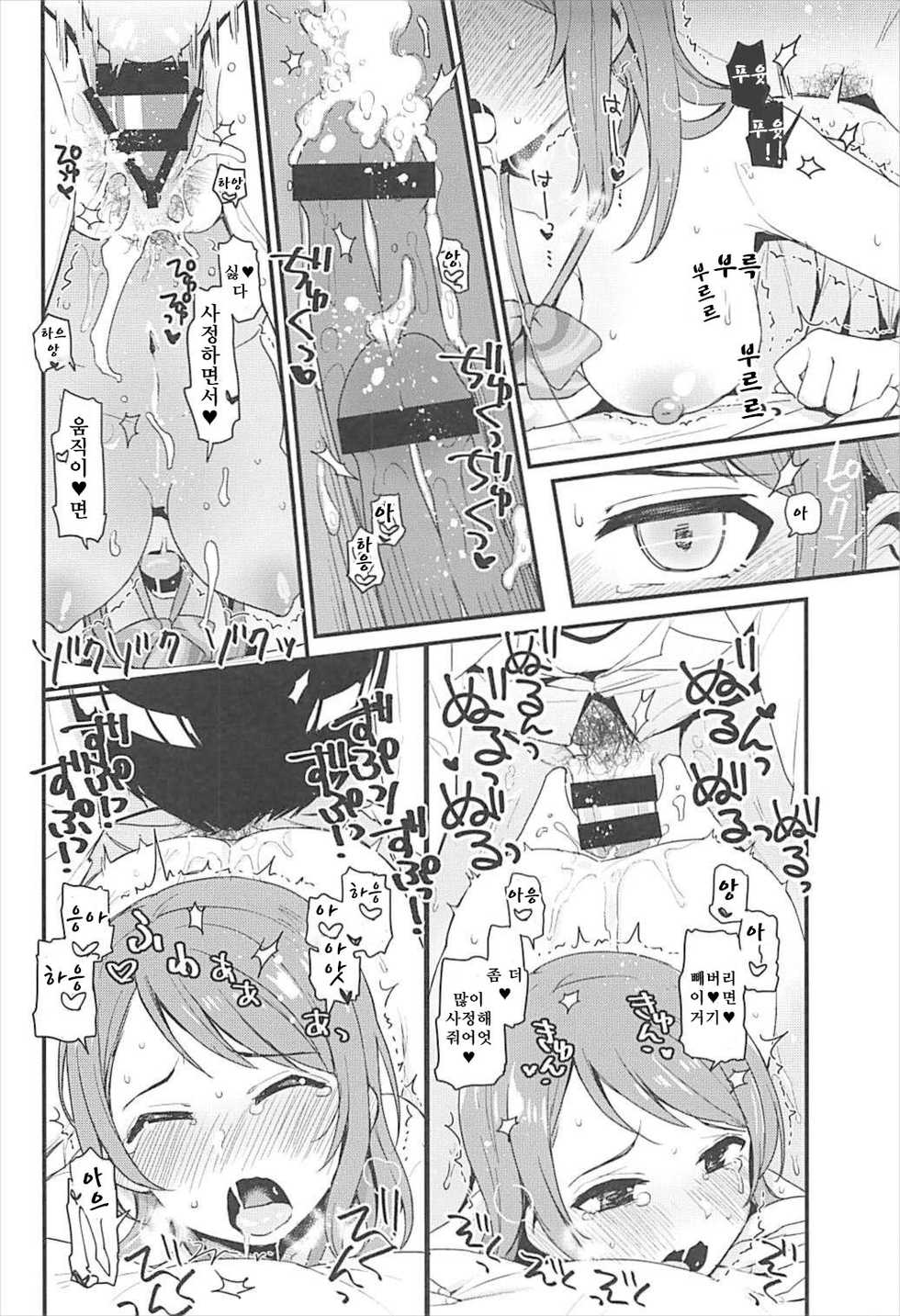 (C93) [Opaque (Futou Ryouko)] Zenbu Hoshii kara Nannimo Iranai | 전부 원하니까 아무 것도 필요없어 (THE IDOLM@STER CINDERELLA GIRLS) [Korean] [가챠소리] - Page 15