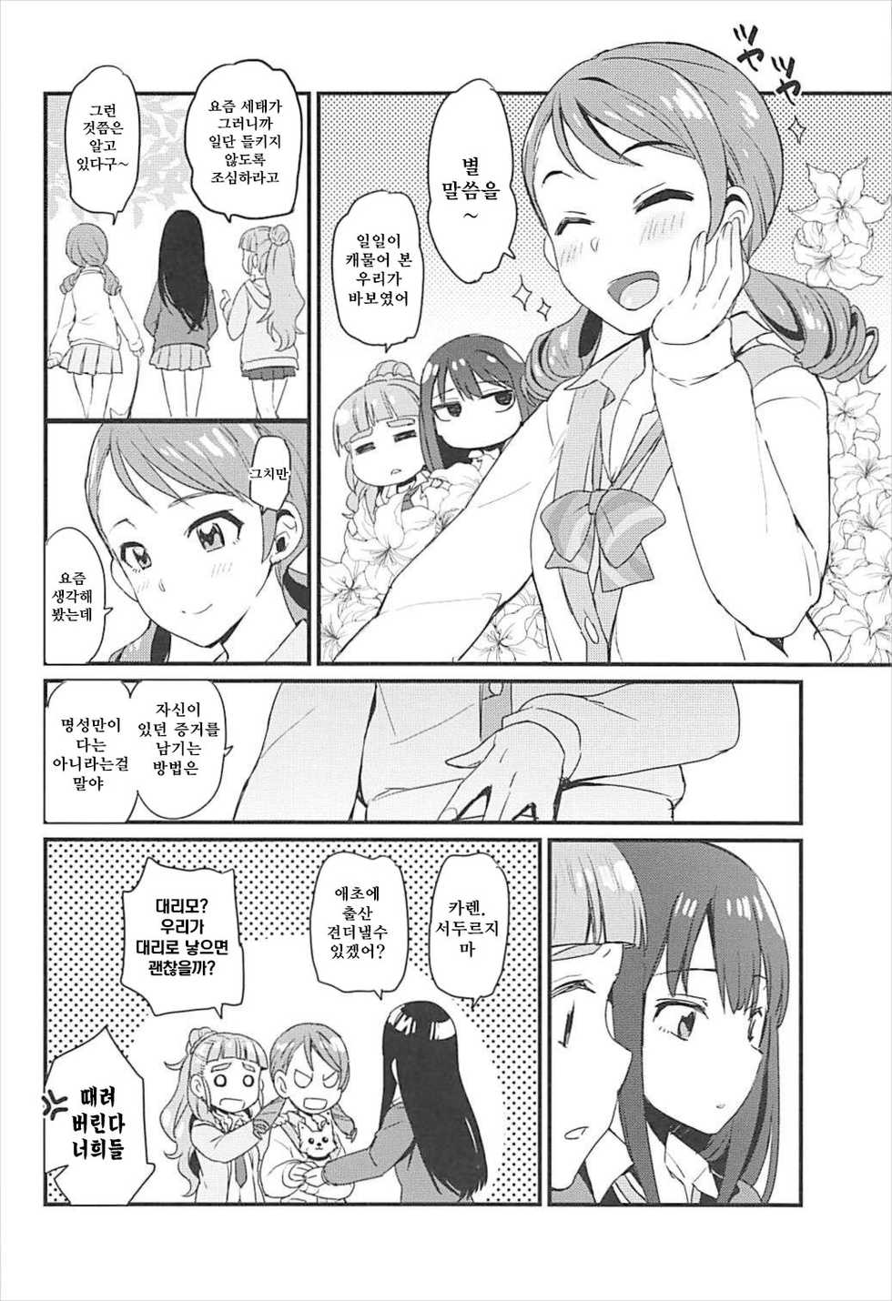 (C93) [Opaque (Futou Ryouko)] Zenbu Hoshii kara Nannimo Iranai | 전부 원하니까 아무 것도 필요없어 (THE IDOLM@STER CINDERELLA GIRLS) [Korean] [가챠소리] - Page 19