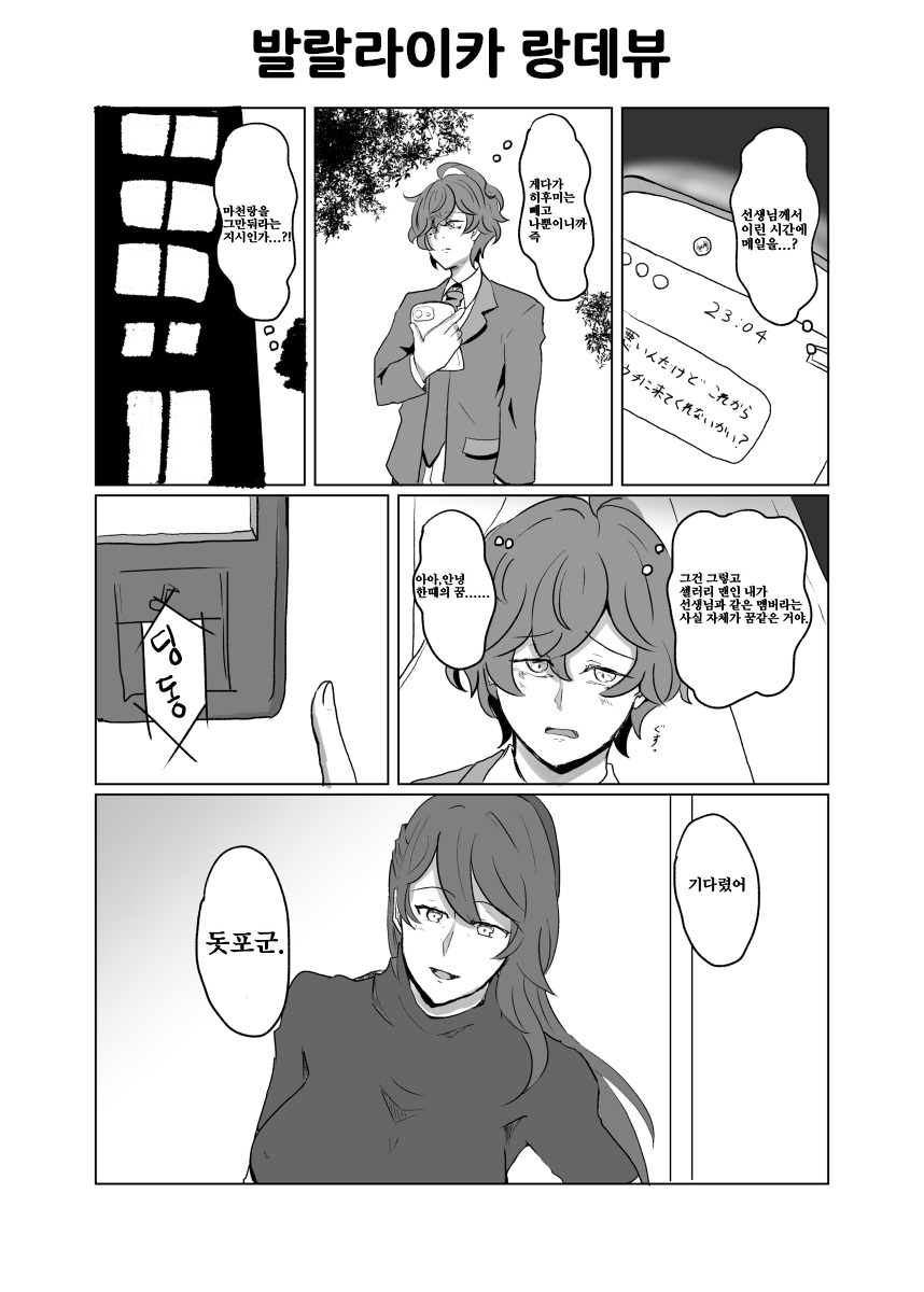 [Cha no Maru (Shio Senbei)] 【女体化＆R18注意】独寂♀「バラライカランデヴー」 (Hypnosis Mic) [Korean] [Digital] - Page 1