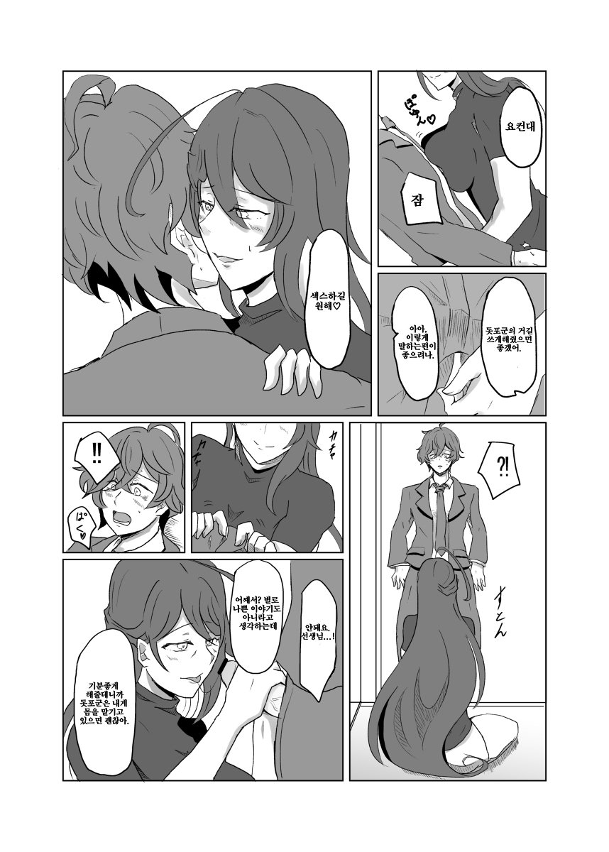 [Cha no Maru (Shio Senbei)] 【女体化＆R18注意】独寂♀「バラライカランデヴー」 (Hypnosis Mic) [Korean] [Digital] - Page 3